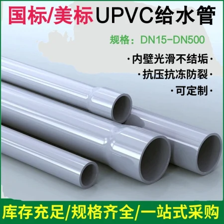 pvc water supply pipe, uPVC plastic water supply pipe for water pump, high pressure resistance, anti-freezing crack, national standard uPVC water supply pipe pvc water supply pipe, uPVC plastic water supply pipe for water pump, high pressure resistance, anti-freezing crack, national standard uPVC water supply pipe